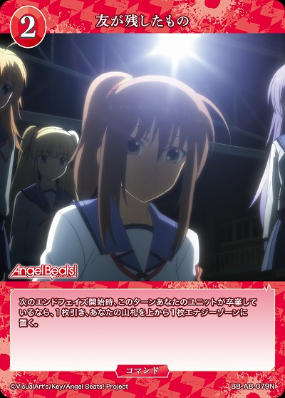 友が残したもの 【BB-AB-079N】